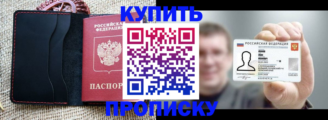 прописка для кредита в Ижевске