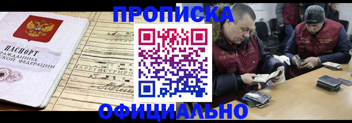 прописка регистрация в Ижевске